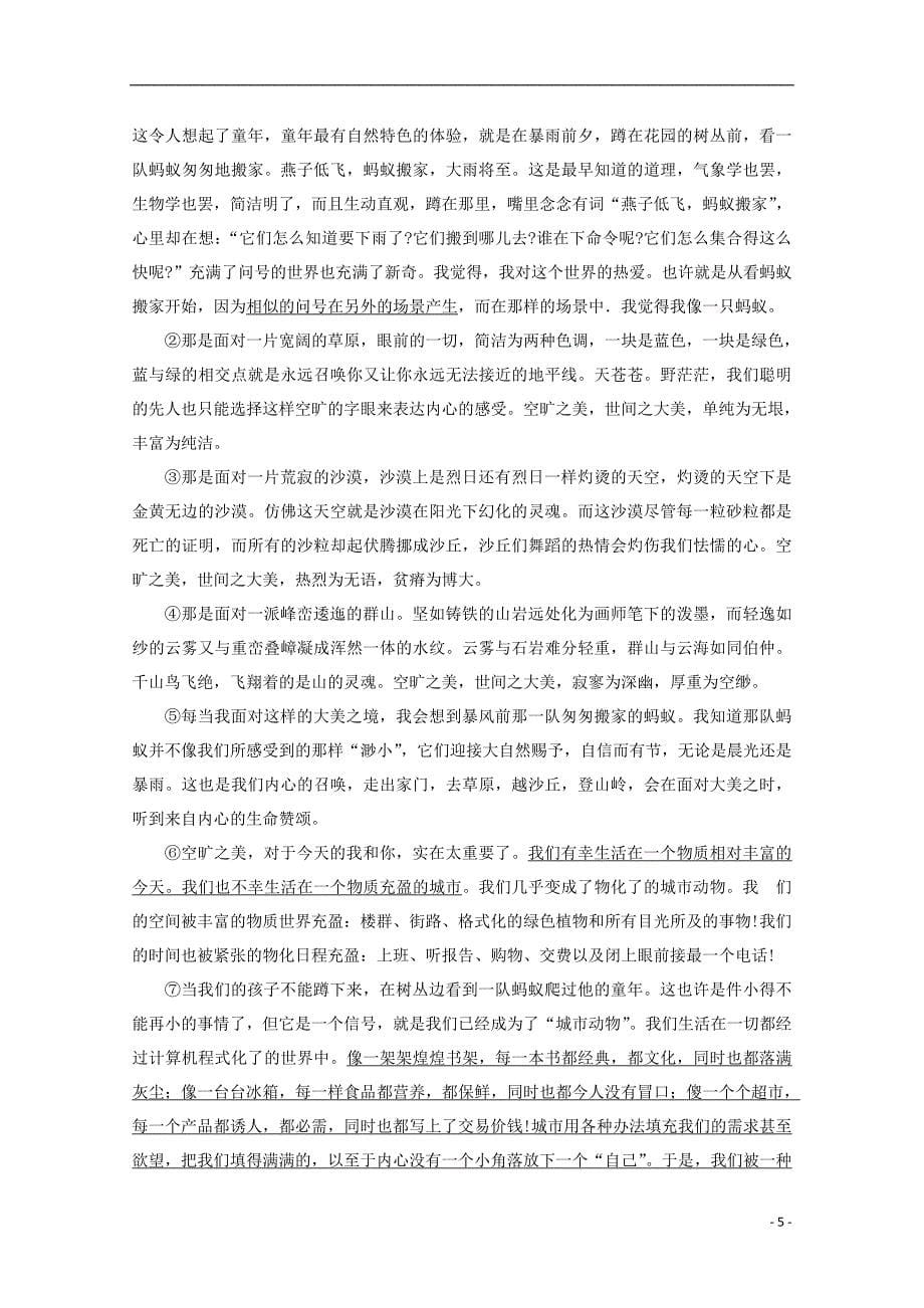 2012高三语文暑期巩固练习题32.doc_第5页