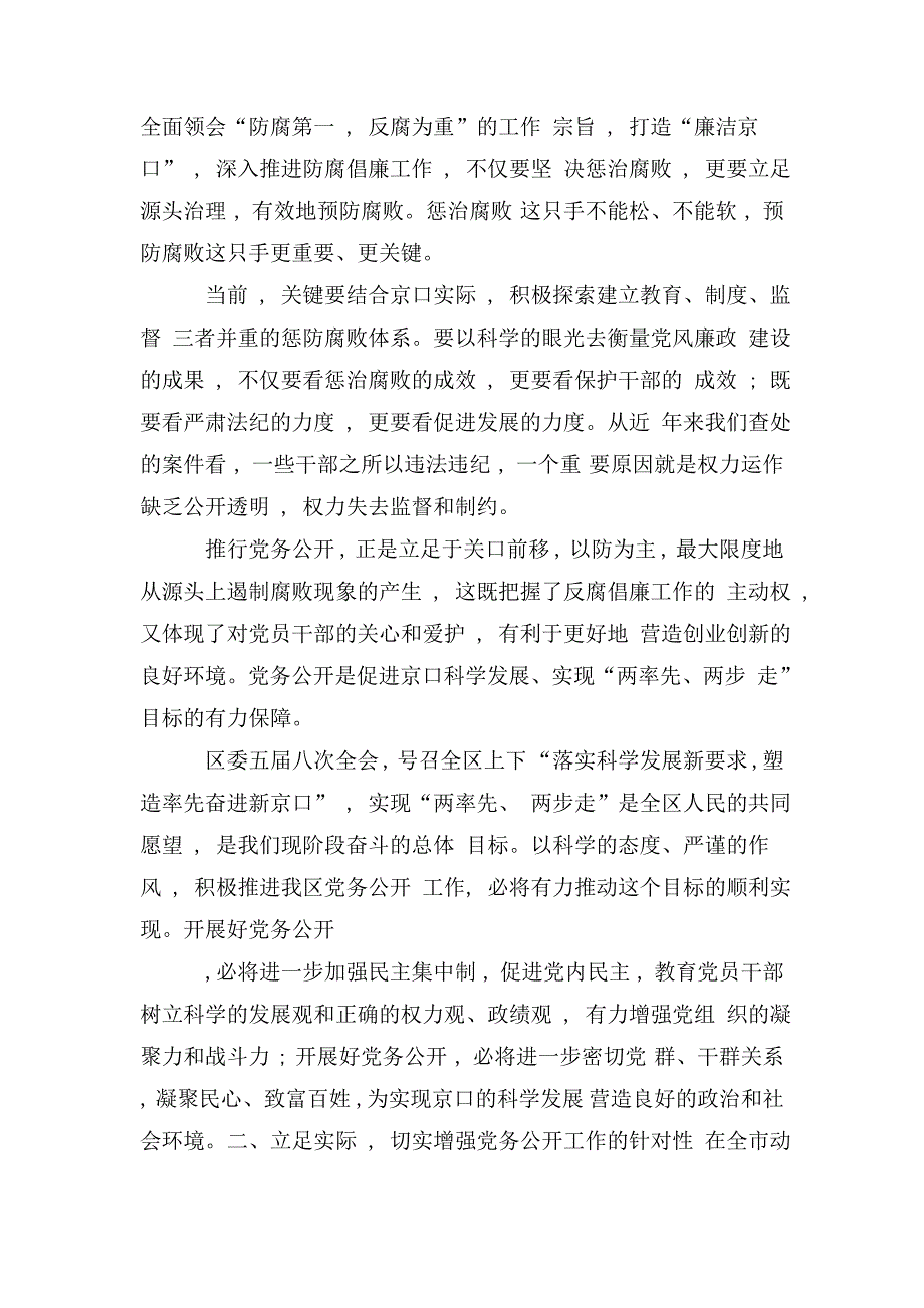 整理在全区开展党务公开工作会议上动员讲话_第3页