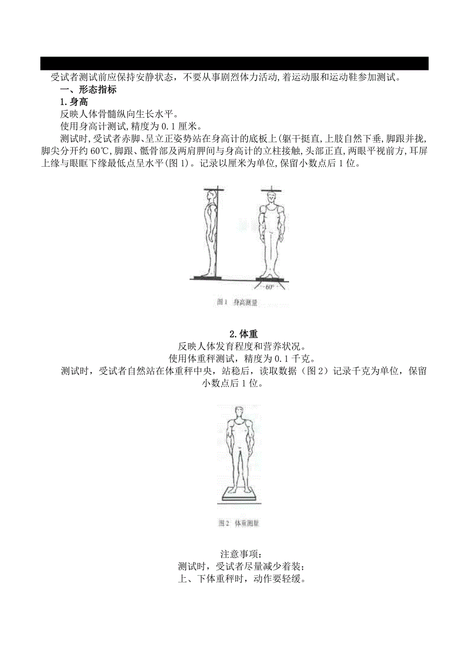 国民体质测定标准手册及标准.doc_第4页