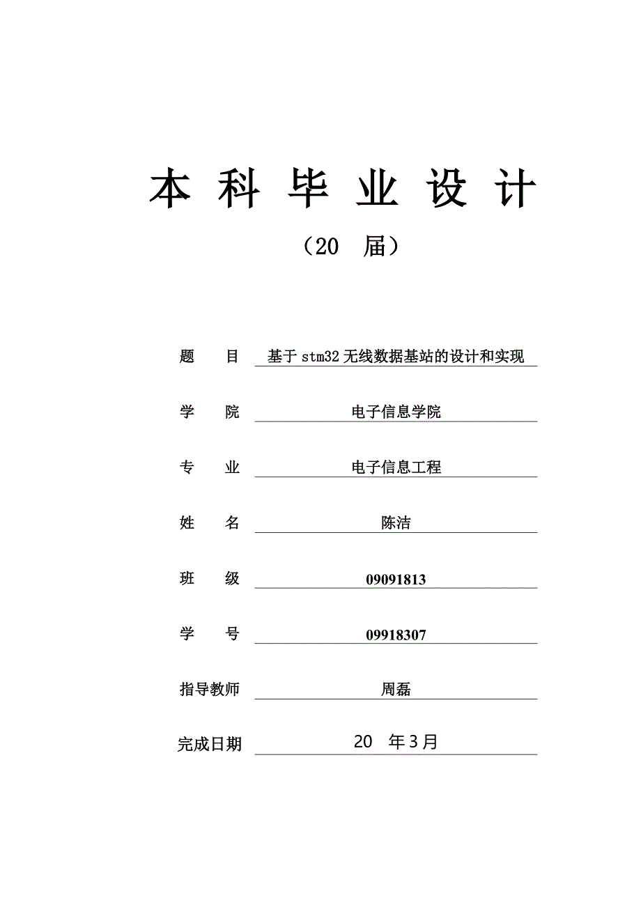 STM32毕业论文.doc_第1页