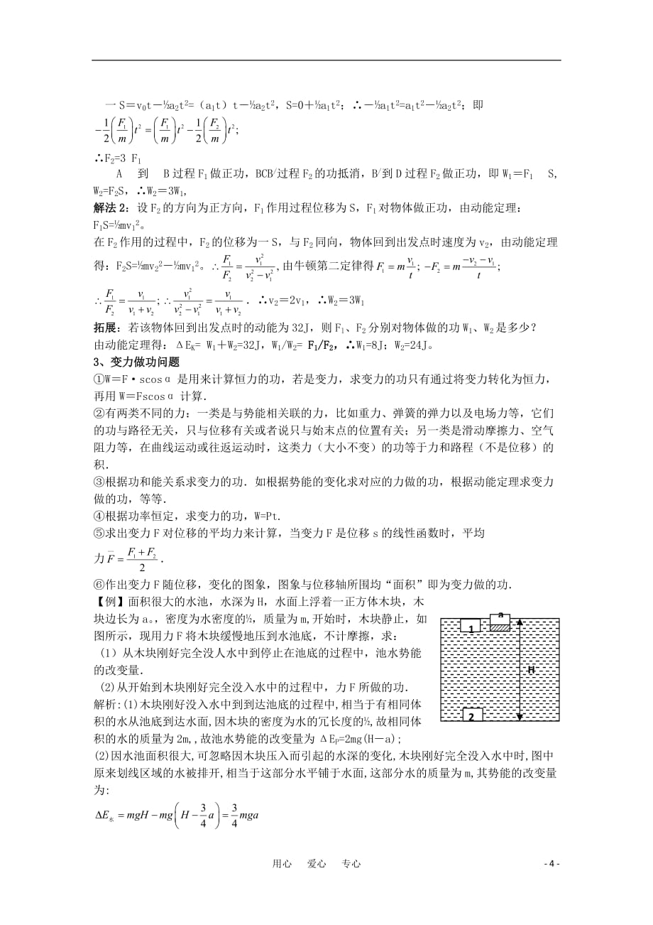 2012届高考物理第一轮考点复习 （23）功 学习、解析 练习.doc_第4页