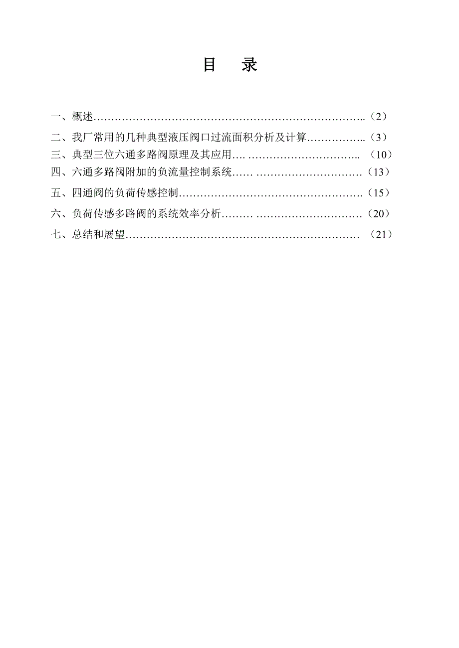 典型多路阀设计与分析.doc_第2页