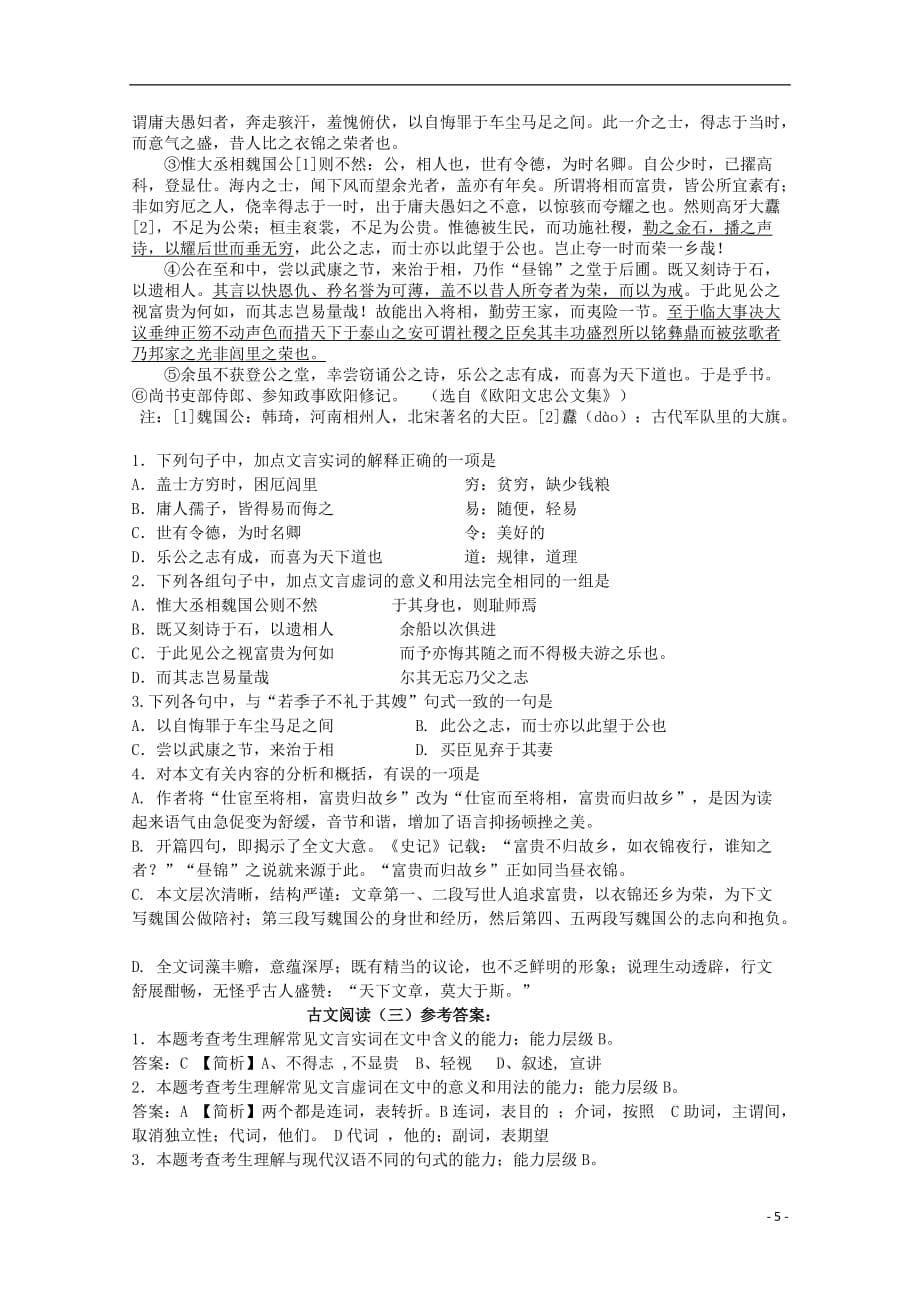 2012高三语文暑期巩固练习题35.doc_第5页