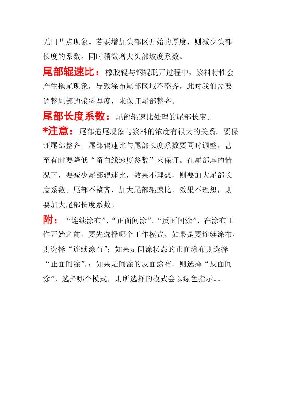 嘉拓只涂布机参数说明.doc_第3页