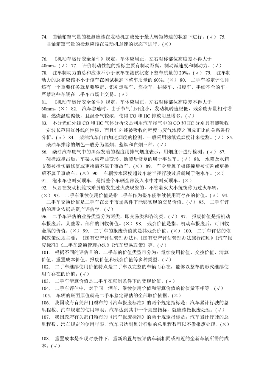 二手车评估师试题(附答案).doc_第3页