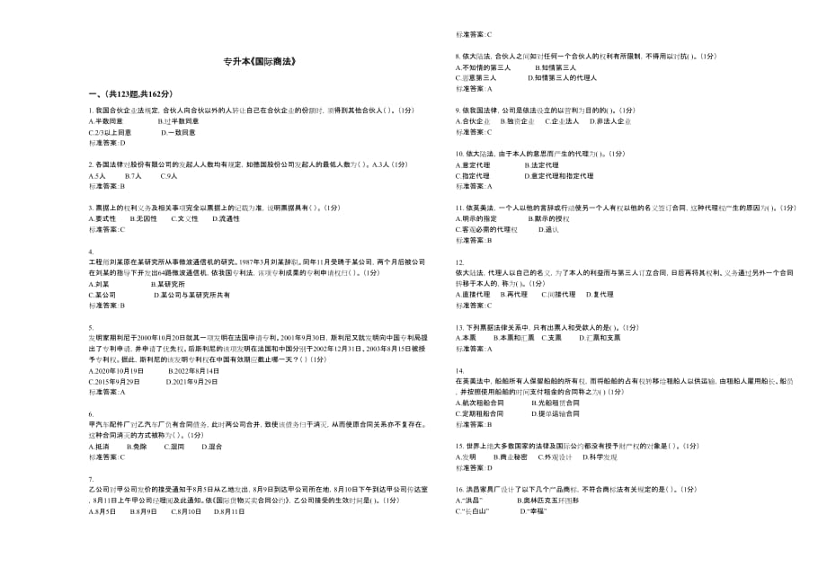 专升本国际商法试卷答案_第1页