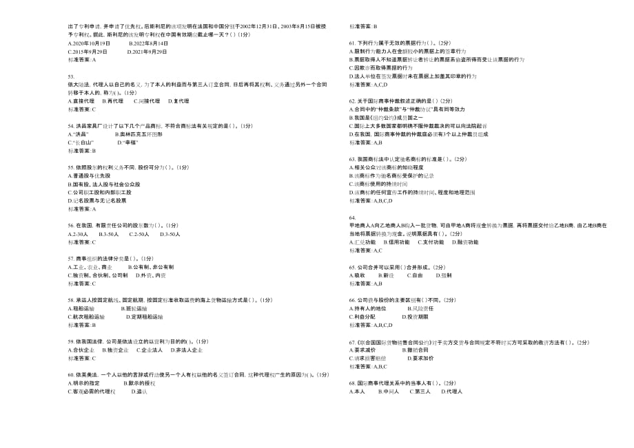 专升本国际商法试卷答案_第4页