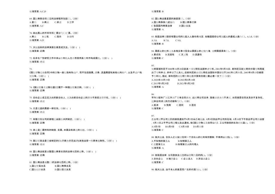 专升本国际商法试卷答案_第5页