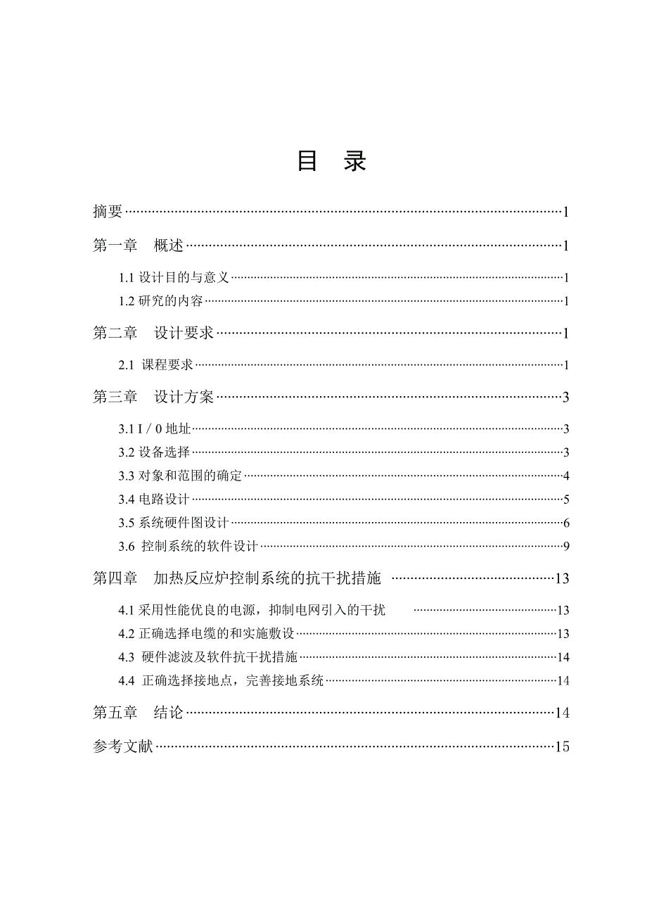 加热反应炉的PLC控制_课程设计.doc_第2页