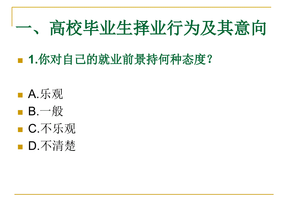 第五章就业心理指导与调适课件教材课程_第3页