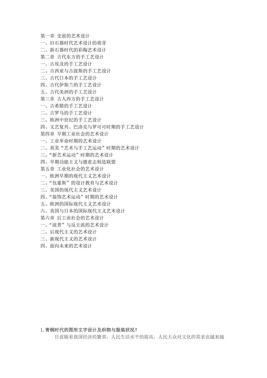 中外设计史作业.doc_第5页