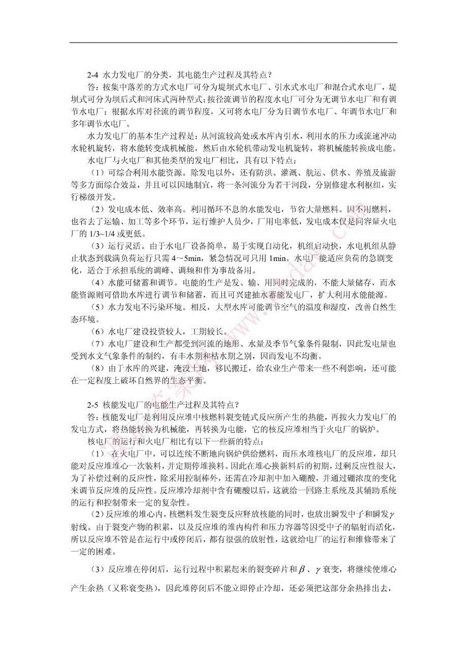 《电力工程基础答案》熊信银张步涵_第5页