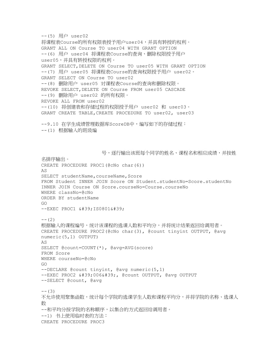 万常选版数据库系统原理与设计第9章课后习题答案.doc_第4页