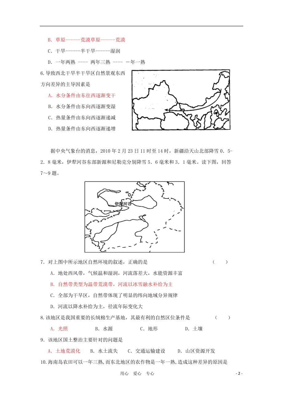 广东省佛山市里水高中2010-2011学年高二地理上学期期中考试 文 新人教版【会员独享】.doc_第2页