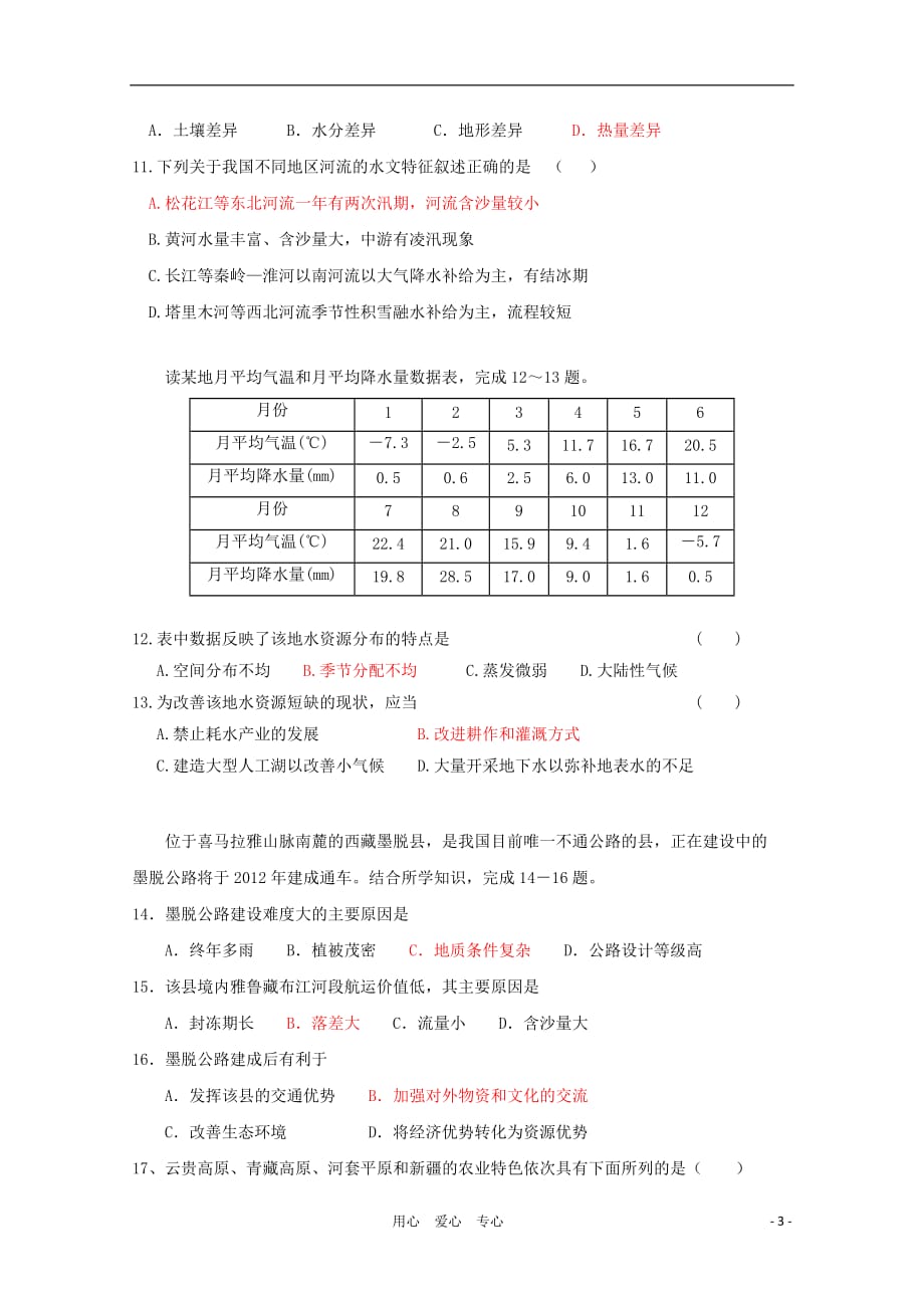 广东省佛山市里水高中2010-2011学年高二地理上学期期中考试 文 新人教版【会员独享】.doc_第3页