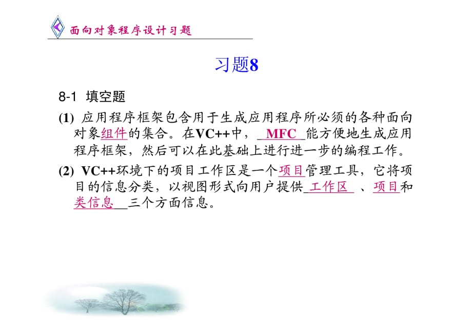 《面向对象程序设计》习题答案-6+8章.pdf_第4页