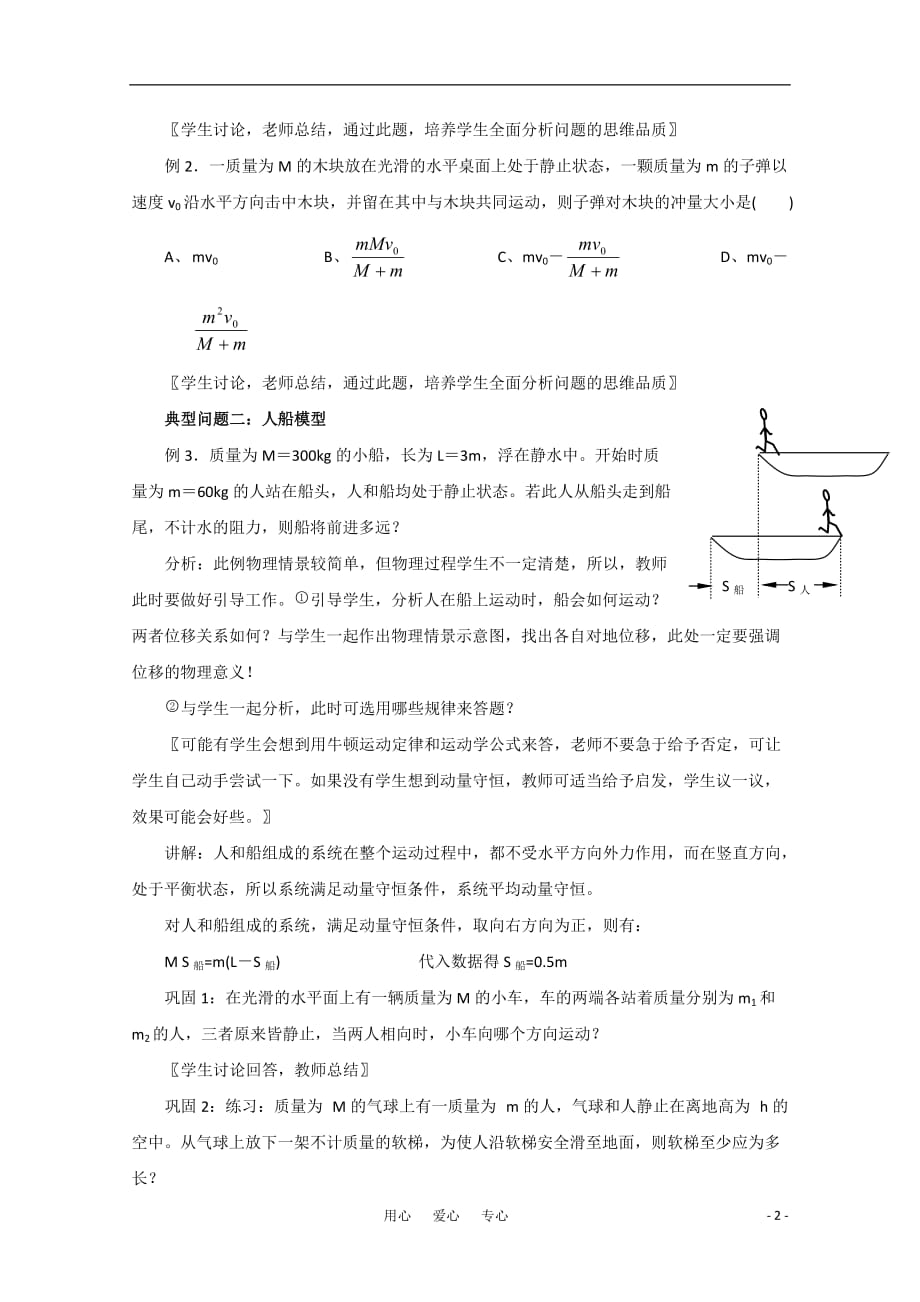 高中物理 第二册动量守恒定律的应用习题课教案 人教版.doc_第2页