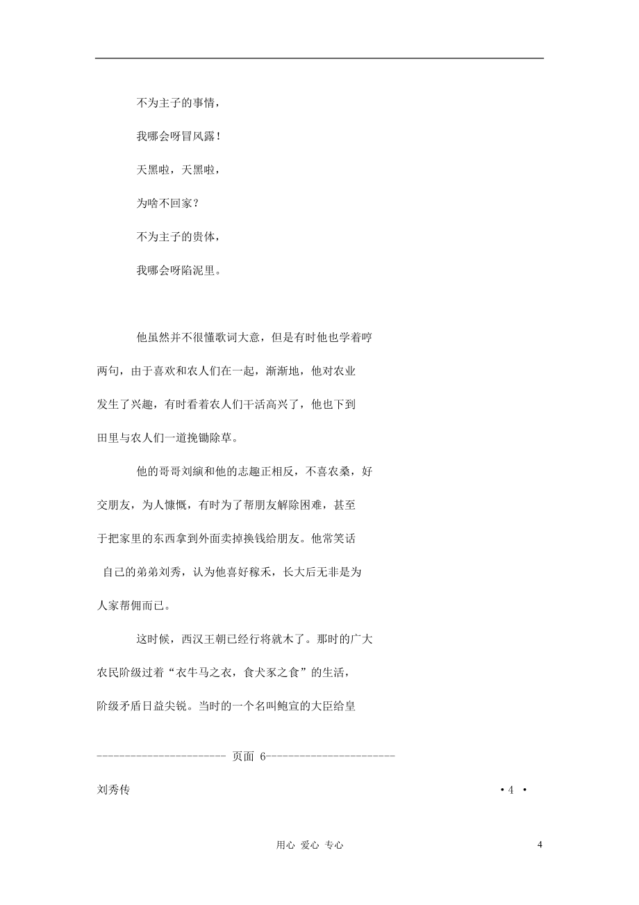 高考语文 必读中外名人传记百部-刘秀.doc_第4页