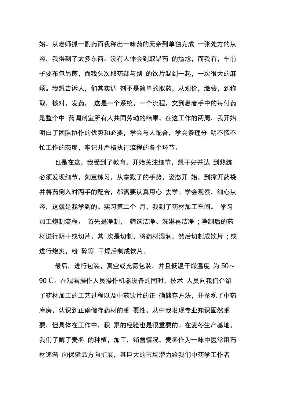 202X年XX年大学生暑期药厂实习报告_第2页