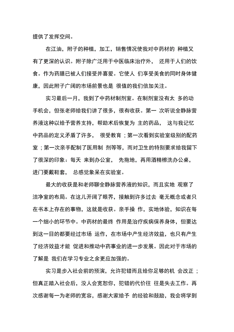 202X年XX年大学生暑期药厂实习报告_第3页