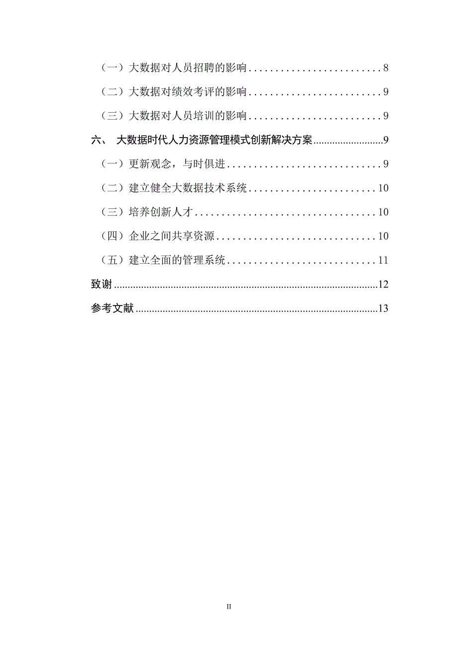 大数据时代下的人力资源管理创新研究—以智联招聘为例_第2页