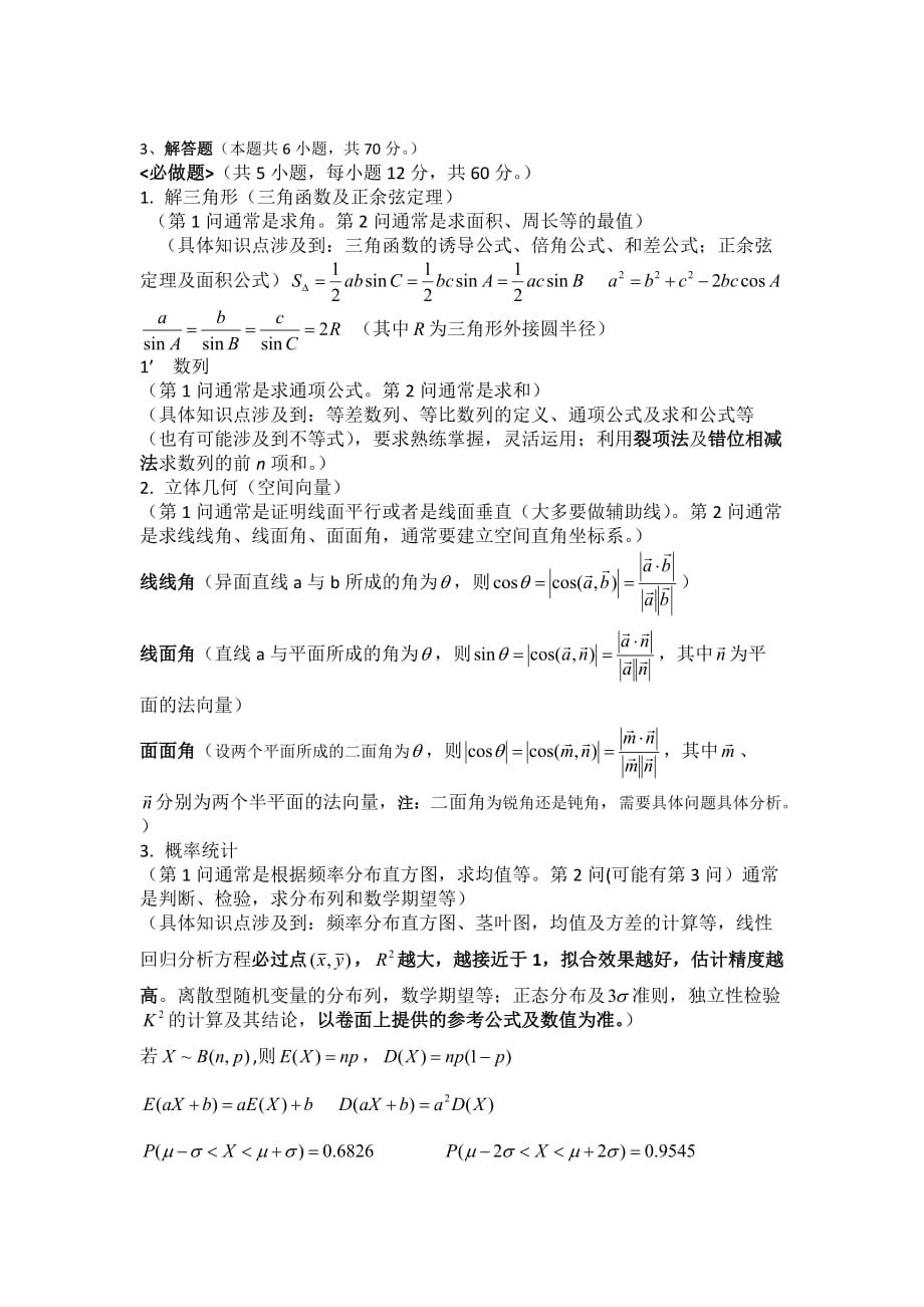 2019数学理科全国1卷题型分值考点分布粗略分析预测概要.doc_第2页