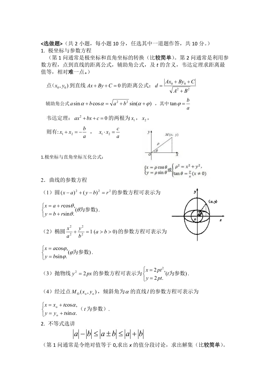 2019数学理科全国1卷题型分值考点分布粗略分析预测概要.doc_第4页