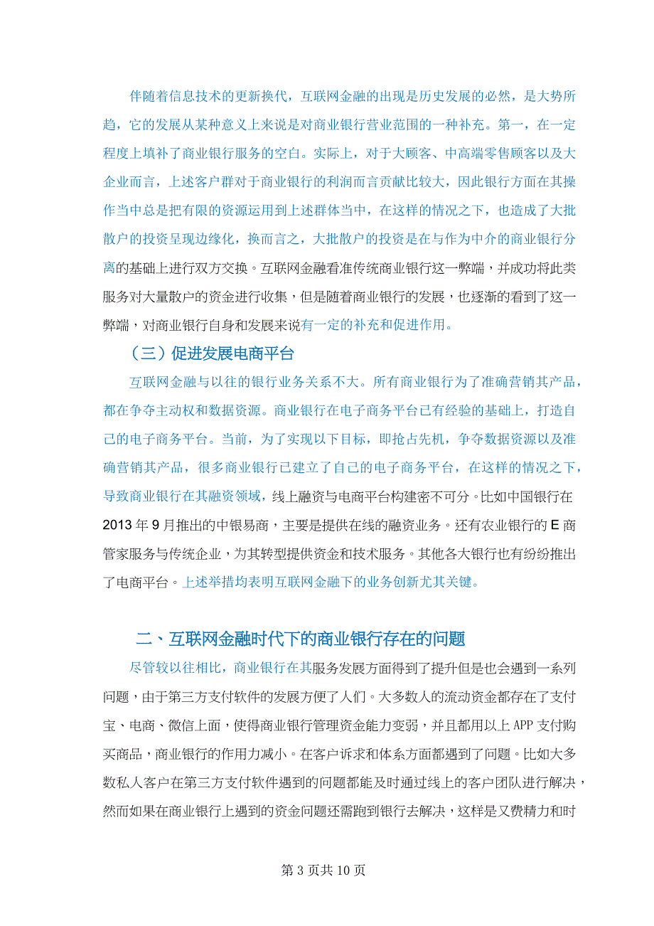 商业银行在互联网金融时代的定位与经营策略研究_第3页