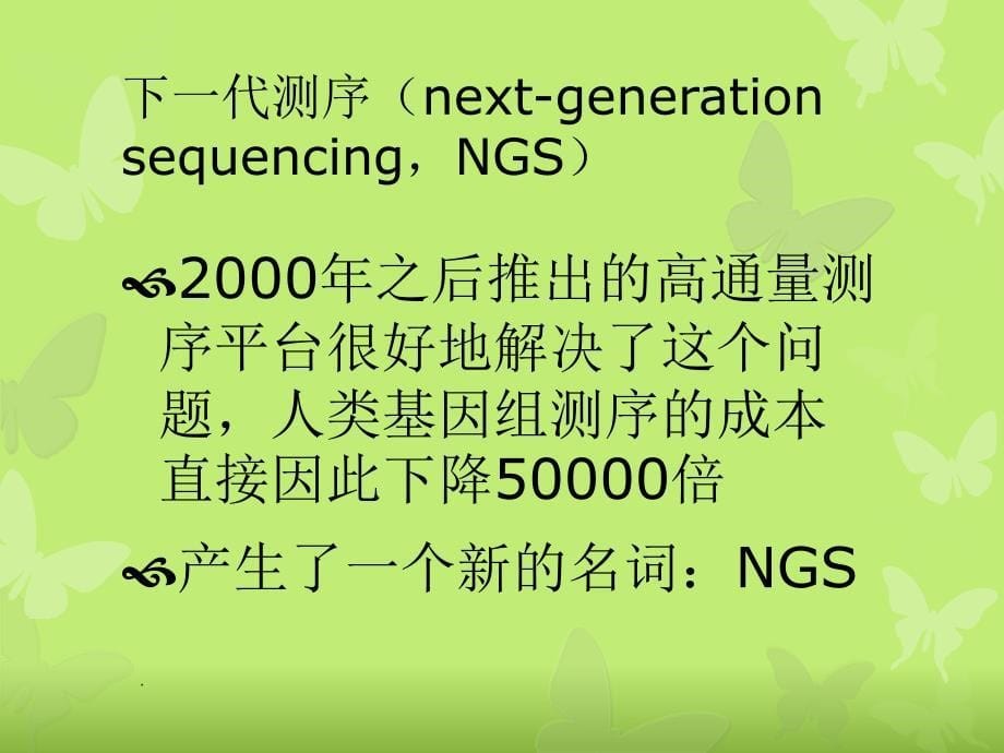 NGS与感染性疾病_第5页