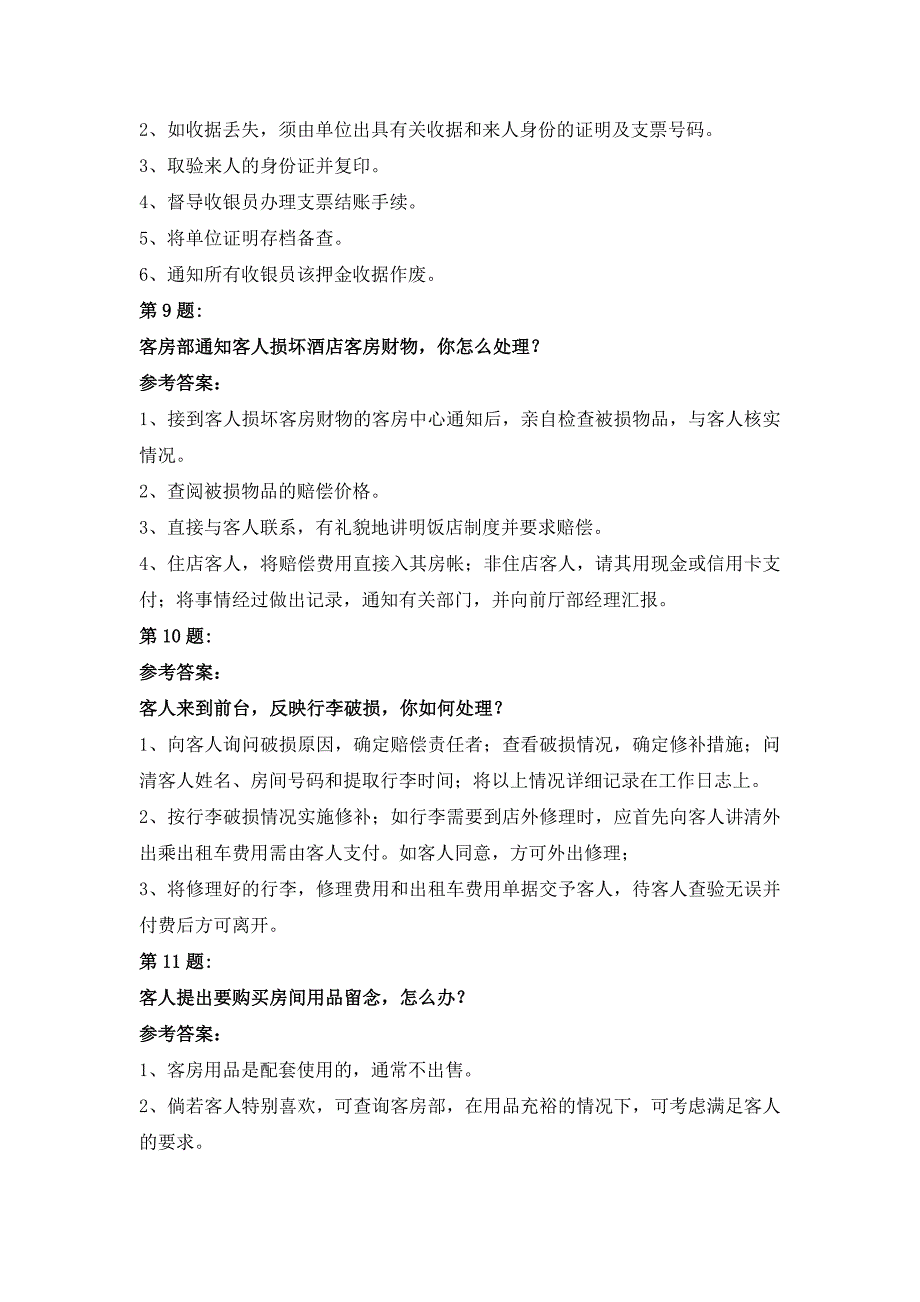 旅游服务类前厅服务技能操作考试前厅突发问题处理试题库_第4页