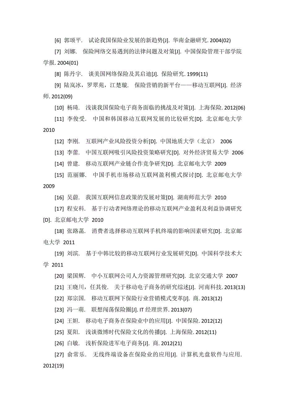 互联网保险发展研究+文献综述_第4页