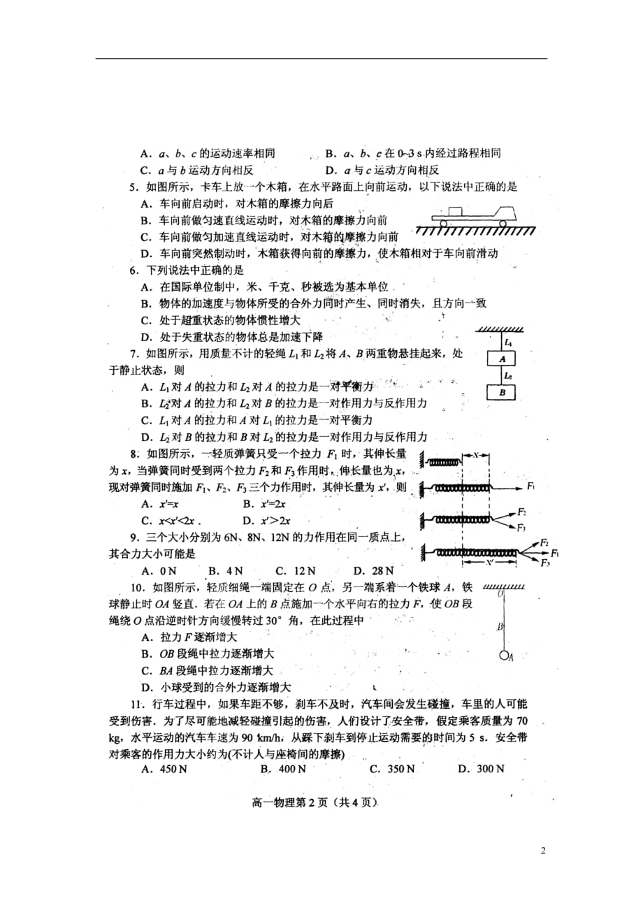 河南省南阳市2012-2013学年高一物理上学期期终质量评估试题（扫描版无答案）新人教版.doc_第2页