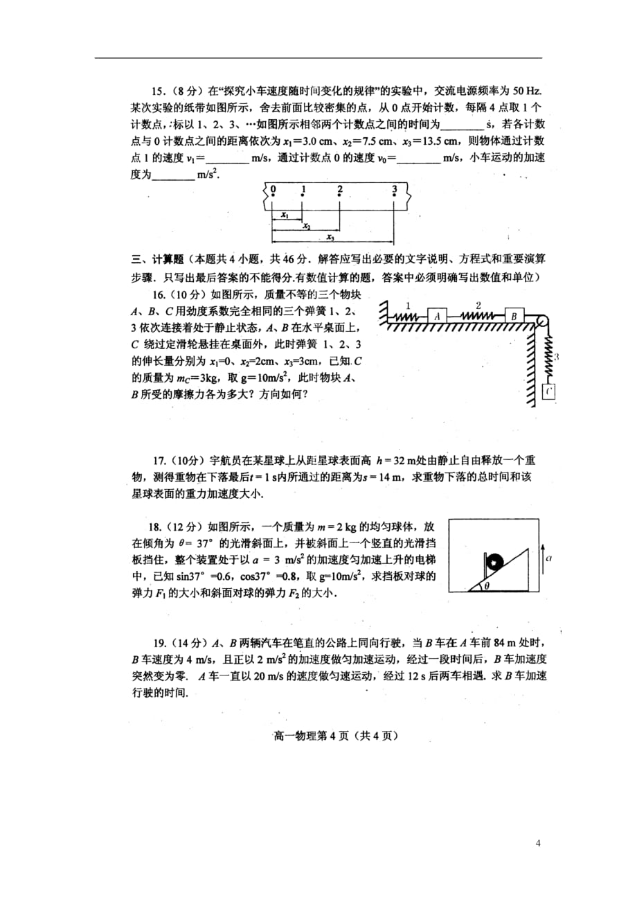 河南省南阳市2012-2013学年高一物理上学期期终质量评估试题（扫描版无答案）新人教版.doc_第4页