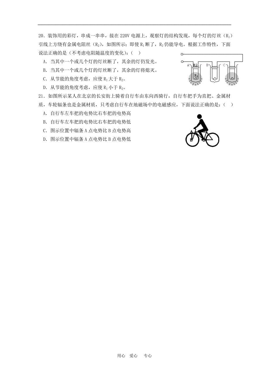 湖北省襄樊四中2010年高三理综五月适应性考试 A卷 人教版.doc_第5页