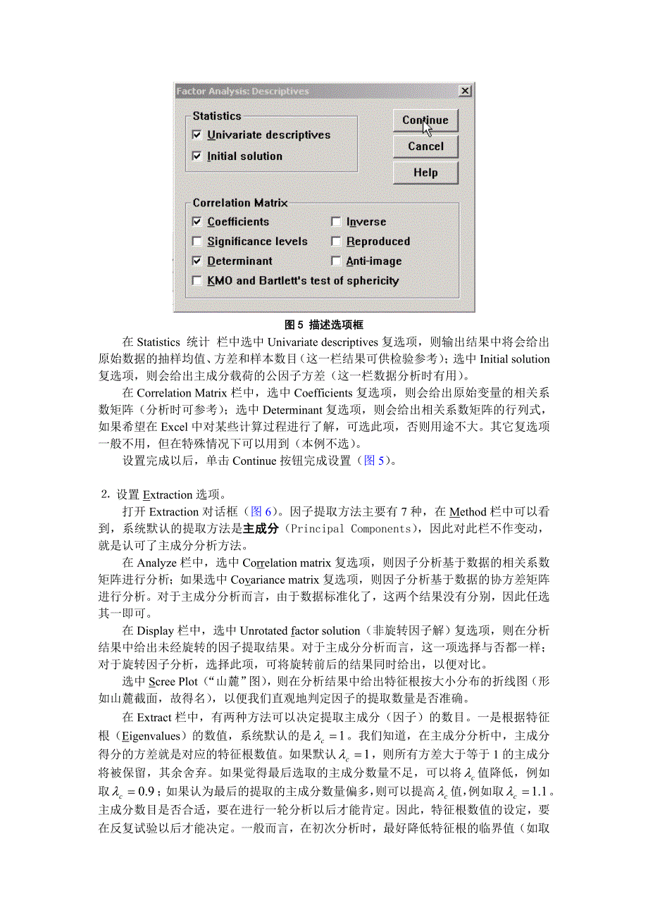 SPSS进行主成分分析.doc_第3页