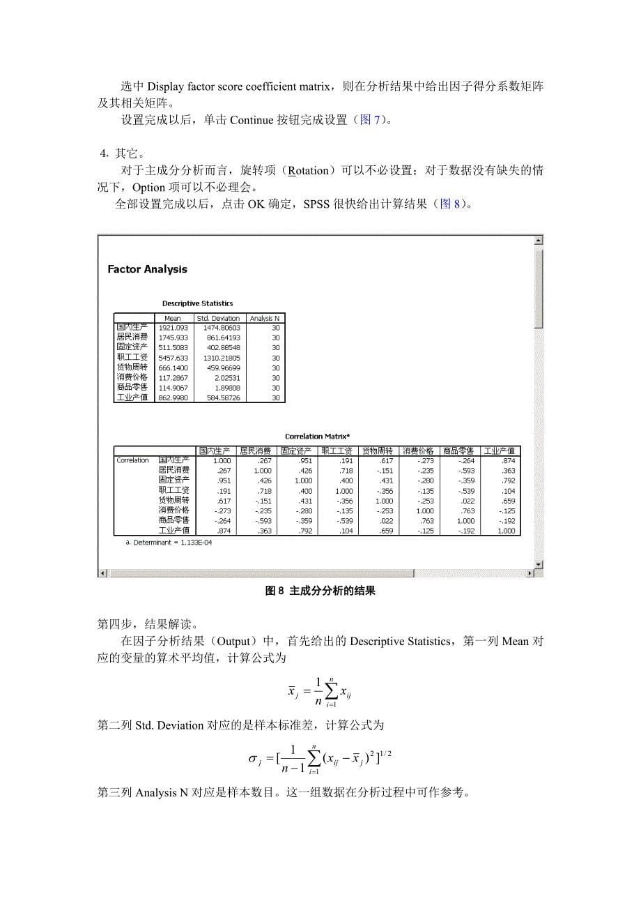 SPSS进行主成分分析.doc_第5页