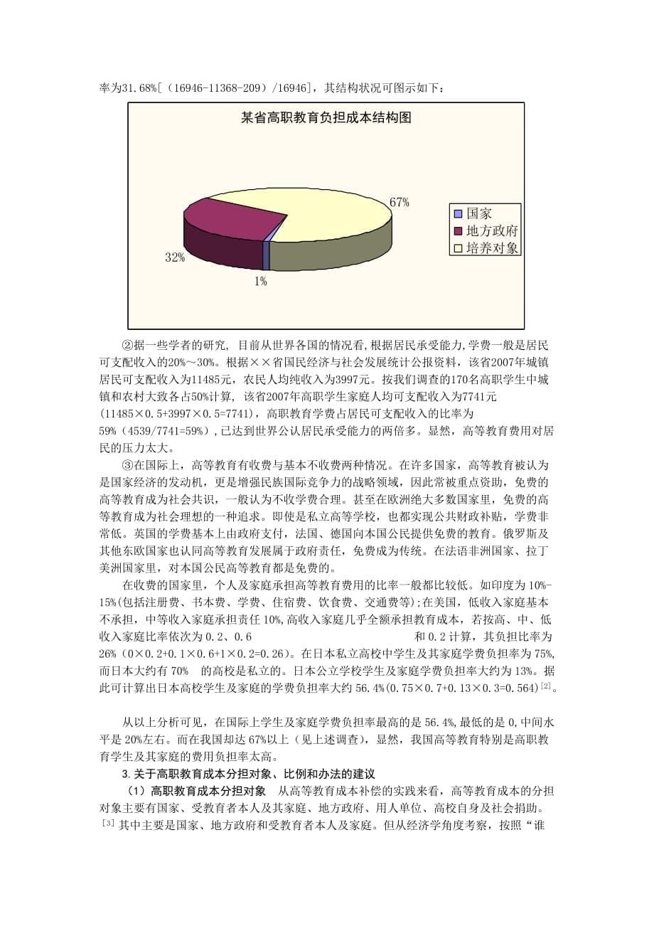 统计学案例二统计数据采集与处理_第5页