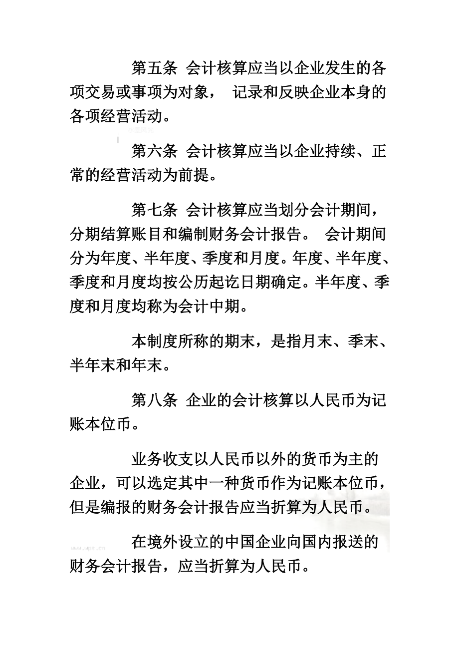 保险公司财务制度(doc 40页)_第4页