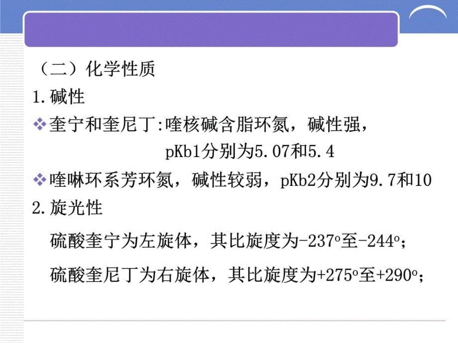 第十二章喹啉与青蒿素类抗疟药物的分析教材课程_第5页