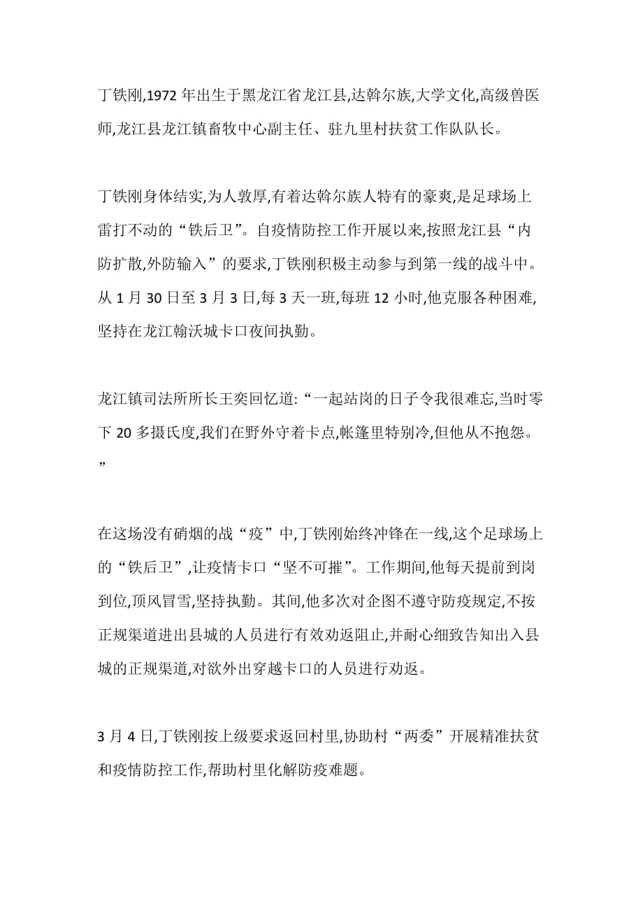 “奋斗的荣光”——扶贫队长丁铁刚先进事迹心得体会篇一_第1页