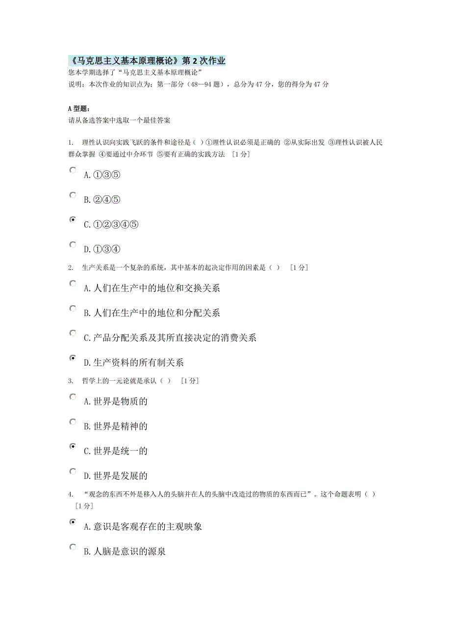 北京中医药大学远程教育《马克思主义基本原理概论》第2次作业答案.doc_第1页