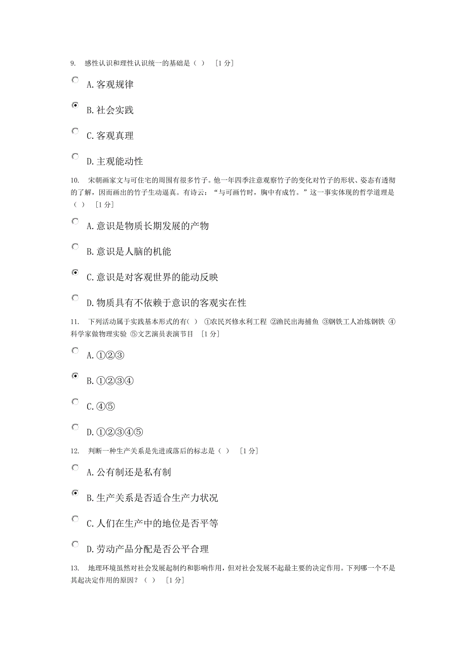 北京中医药大学远程教育《马克思主义基本原理概论》第2次作业答案.doc_第3页