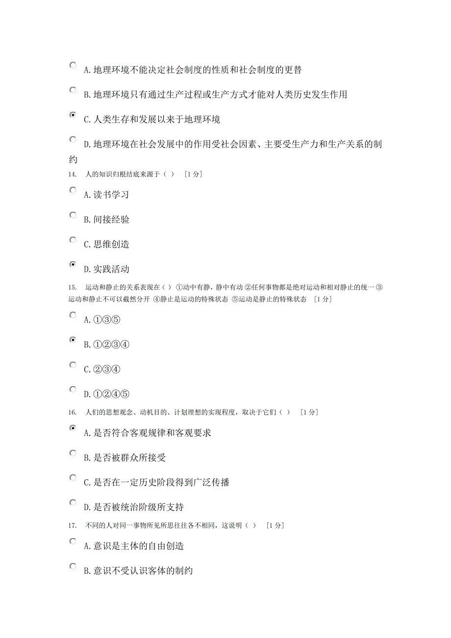 北京中医药大学远程教育《马克思主义基本原理概论》第2次作业答案.doc_第4页