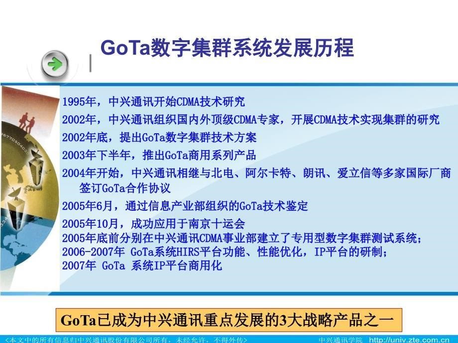 GoTa业务基本原理简介_第5页