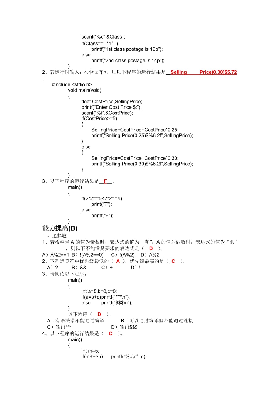 c语言第五章 选择结构程序设计(习题册答案).doc_第3页