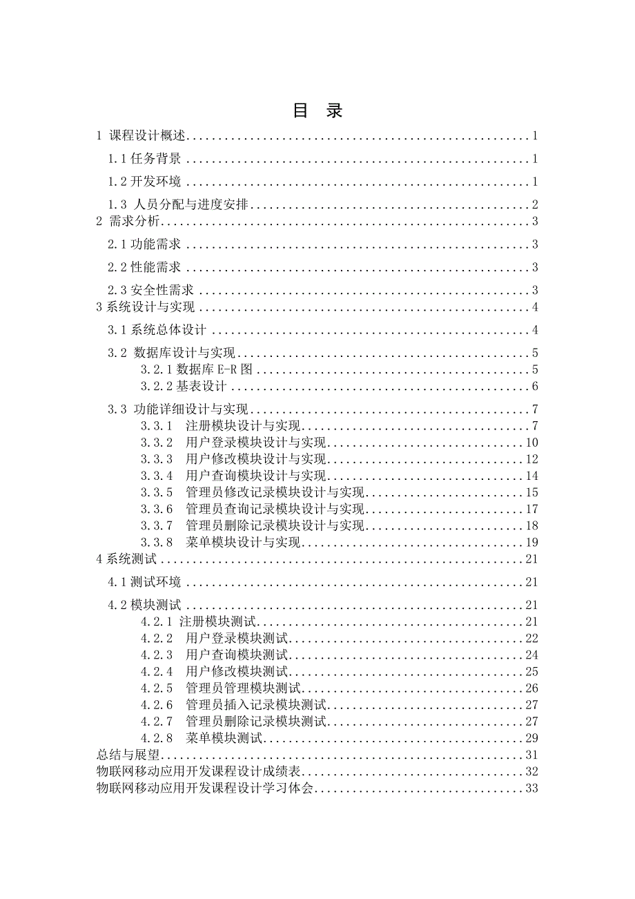 android课程设计学生信息管理系统.doc_第2页