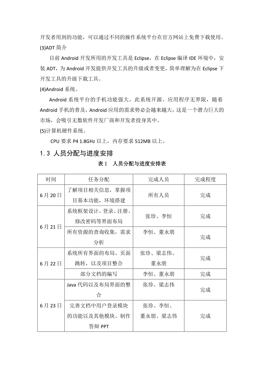 android课程设计学生信息管理系统.doc_第4页