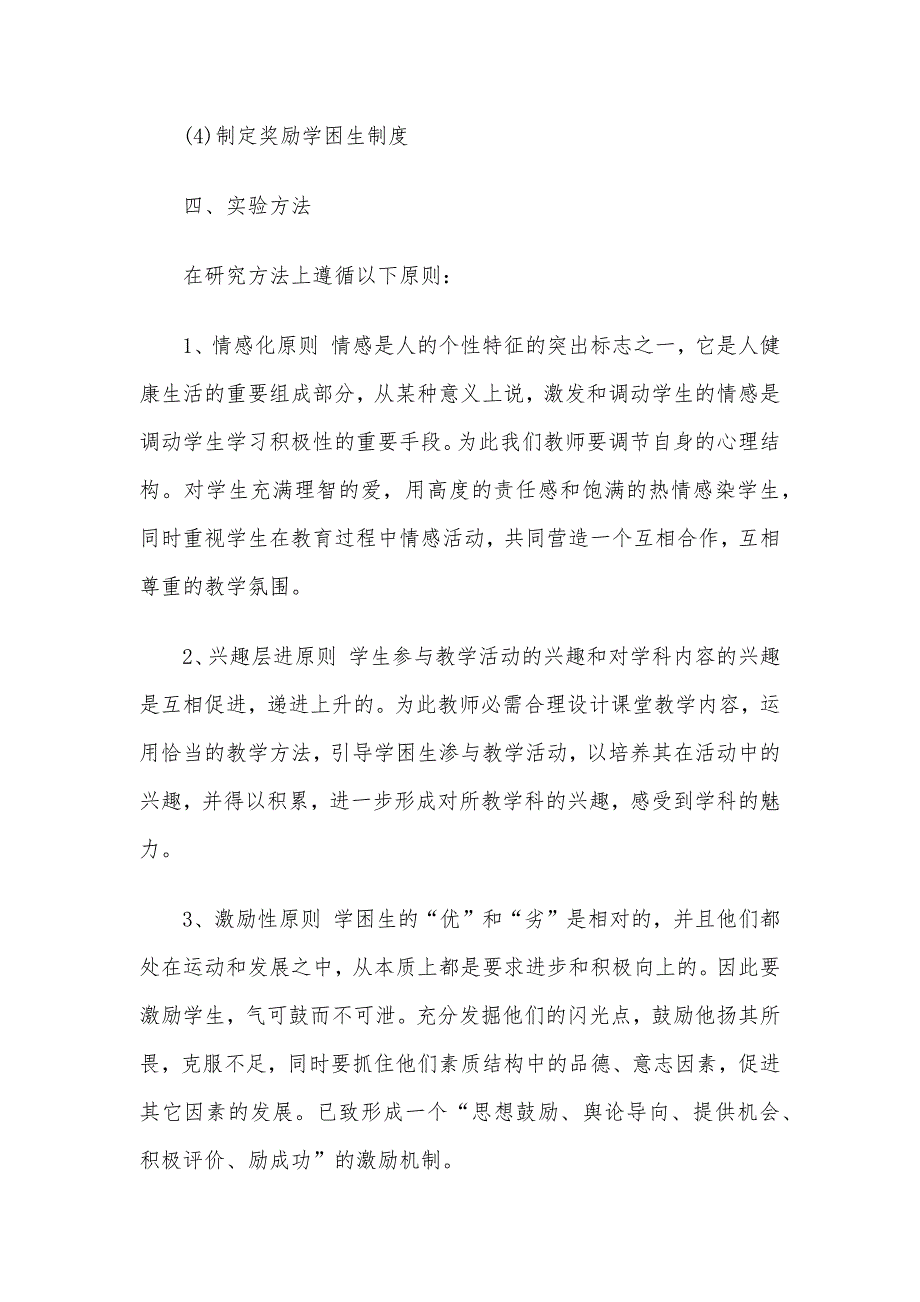 2020年学校学困生转化计划3篇_第4页