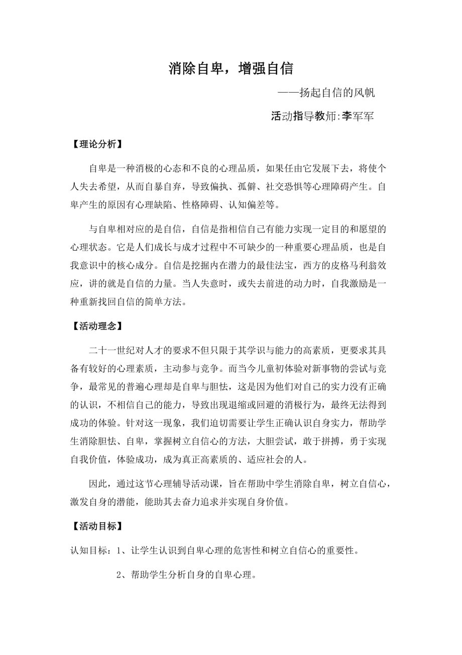 《消除自卑,增强自信》活动设计方案(李军军).doc_第1页