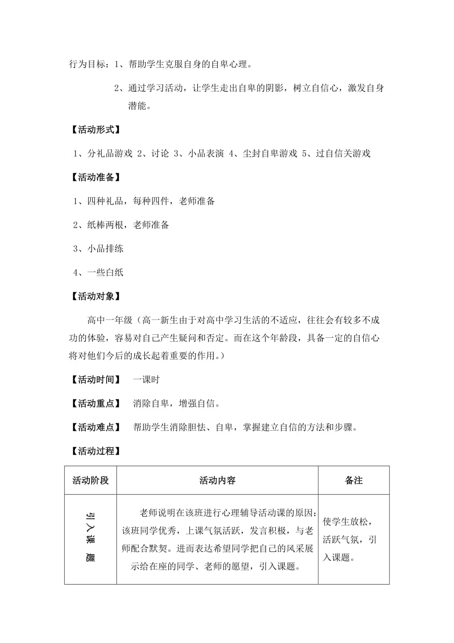 《消除自卑,增强自信》活动设计方案(李军军).doc_第2页